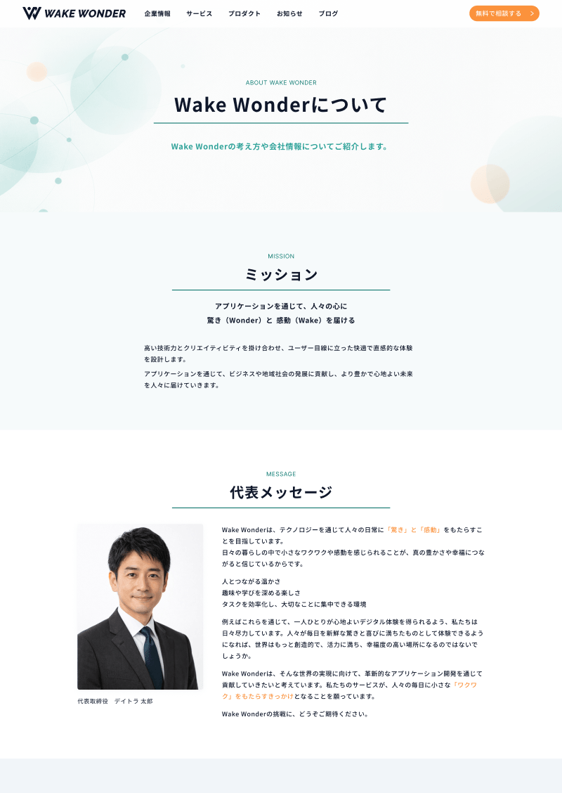 企業情報ページ