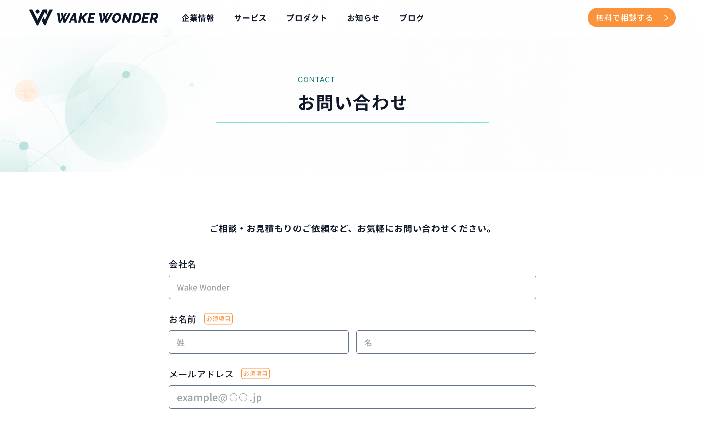お問い合わせセクション